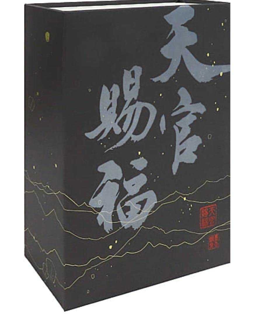 Amazon.co.jp: 天官賜福 台湾特装版BOX 他 ブックカバー・アクリル 