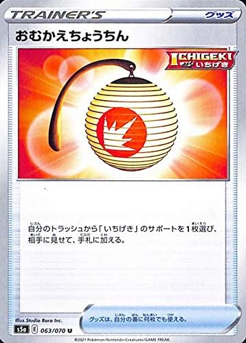 Amazon Co Jp ポケモンカードゲーム剣盾 S5a 強化拡張パック 双璧のファイター おむかえちょうちん U ポケカ グッズ 本