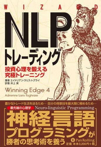 NLPトレーディング