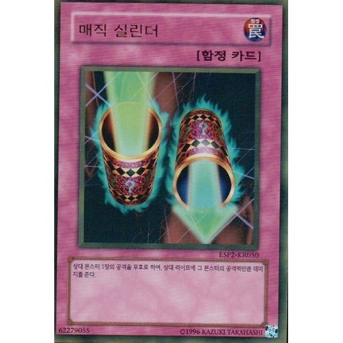 Amazon.co.jp: 韓国版 遊戯王 魔法の筒【ゴールド】ESP2-KR050 : おもちゃ