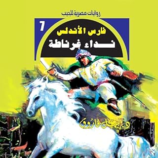 نداء غرناطة cover art
