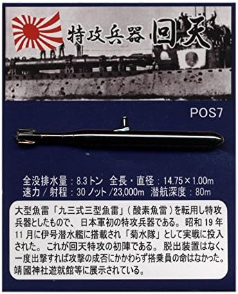 Amazon 大日本帝国海軍軍艦 ピンバッジコレクション 特攻兵器 回天 バッジ おもちゃ