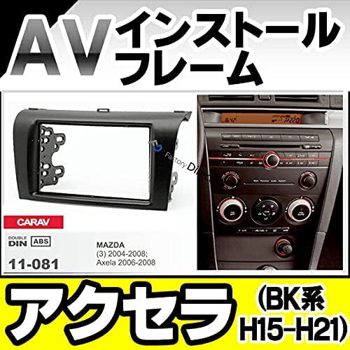 絶賛 マツダ アクセラ アクセラスポーツ スピードアクセラ Boseサウンドシステム車 H21 6 H25 11 2dinナビ取付キット オーディオ パネル Tbx 大特価 Ogytech Com
