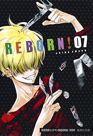 家庭教師ヒットマンREBORN! 10 (集英社文庫(コミック版)) | 天野