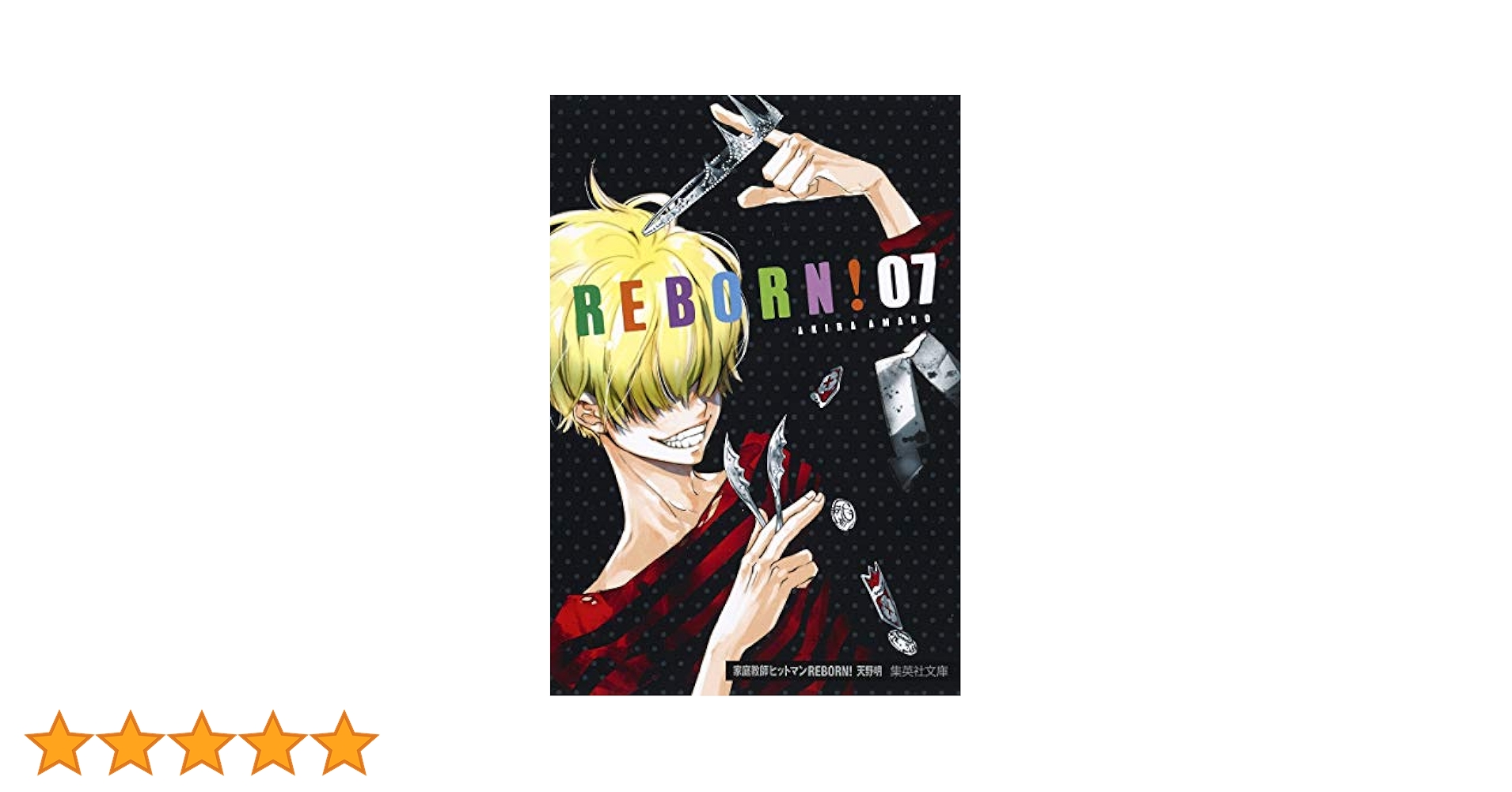 家庭教師ヒットマンREBORN! 複製原画　天野明 家庭教師ヒットマンREBORN！ 7／天野 明 | 集英社 ― SHUEISHA ―