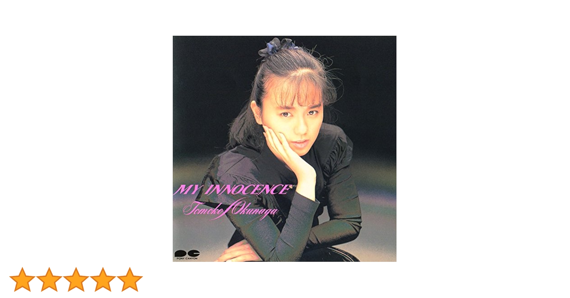 Amazon.co.jp: マイ・イノセンス: ミュージック