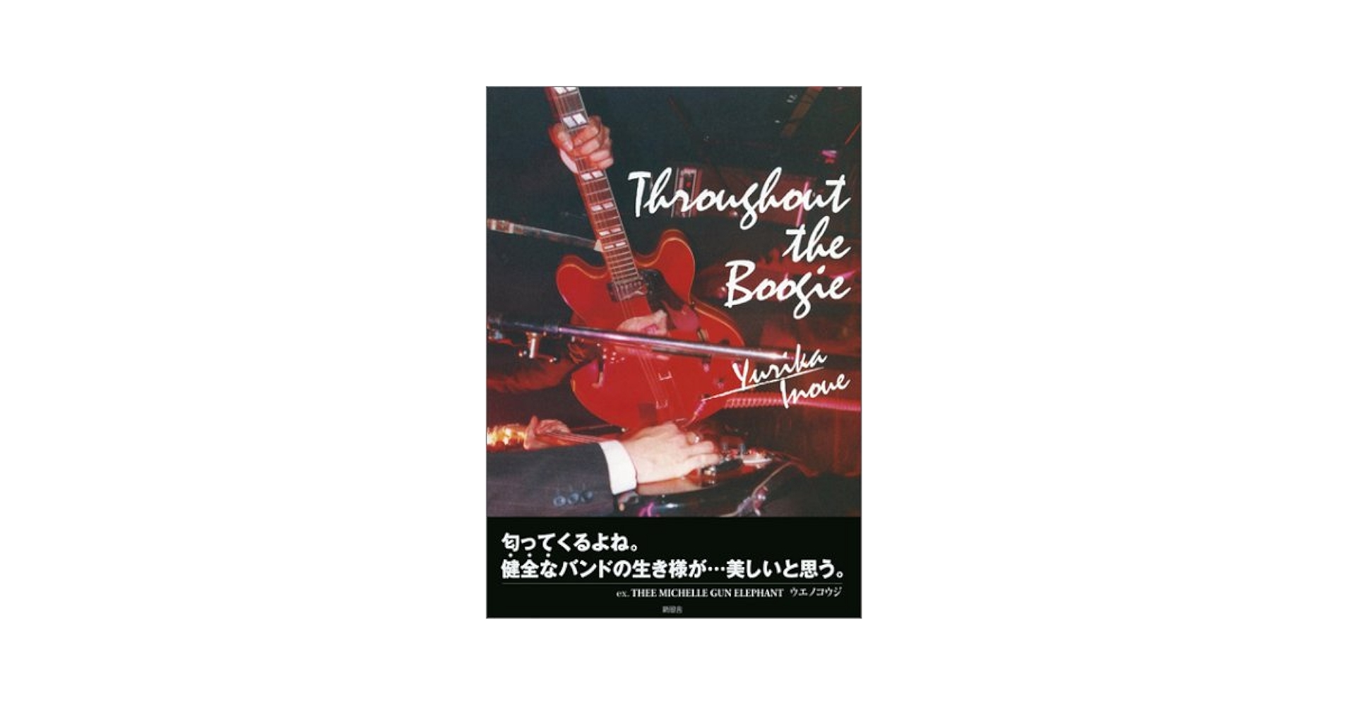 Throughout the Boogie[写真集] |本 | 通販 | Amazon