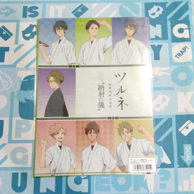 Amazon.co.jp: ツルネ 風舞高校弓道部 スペシャル イベント 納射の儀