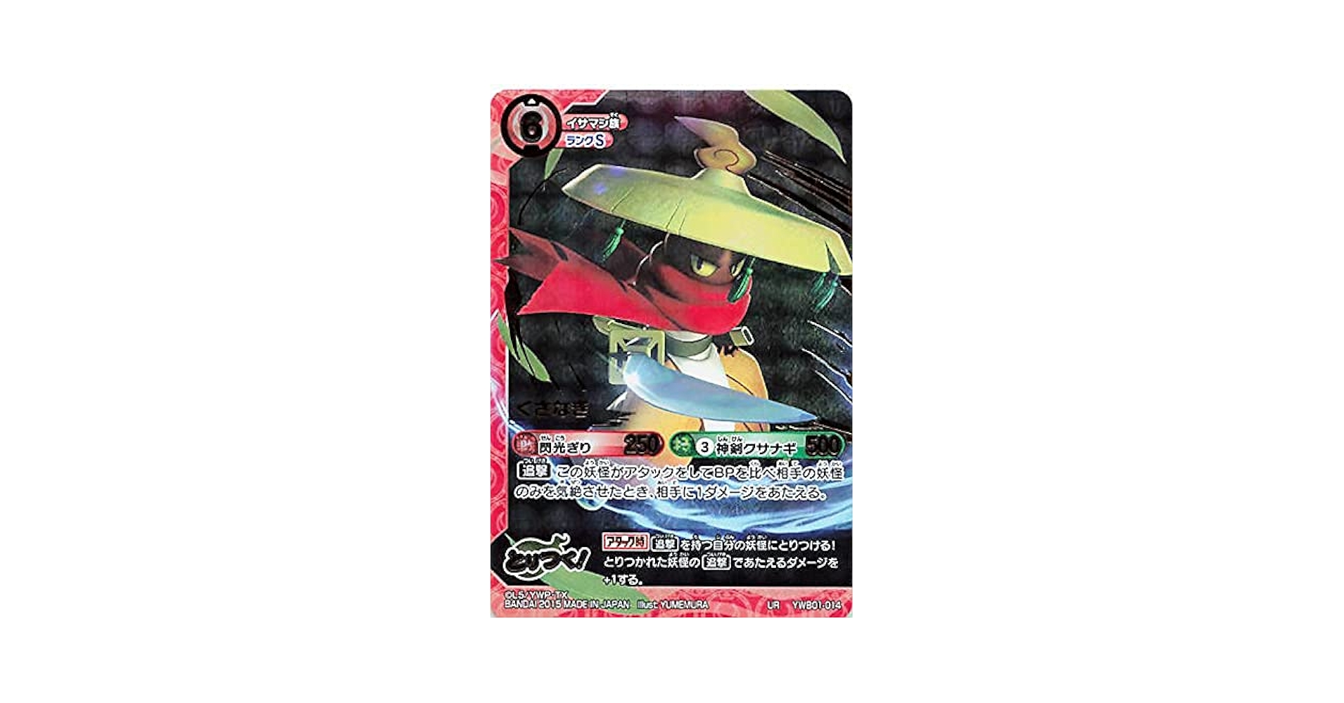 Amazon.co.jp: 妖怪ウォッチ とりつきカードバトル YWB01-014