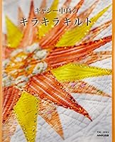 Kathy Nakajima No Kira Kira Quilt 4140311746 Book Cover