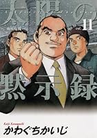 太陽の黙示録 (全17巻) Kindle版