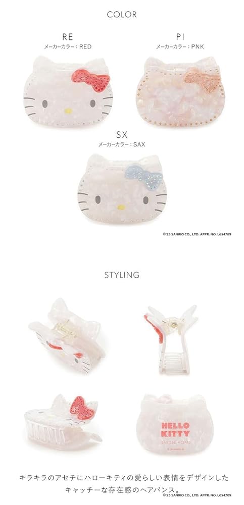 Amazon.co.jp: スナイデルホーム ハローキティ アセチヘアバンス