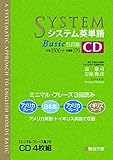 システム英単語Basic<5訂版>CD (システム英単語シリーズ)