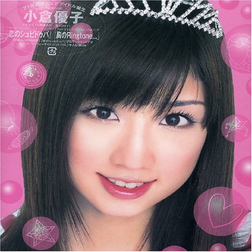 YUKO OGURA Mune No Ringtone Amazon Music yuko-ogura-mune-no-ringtone-amazon-music