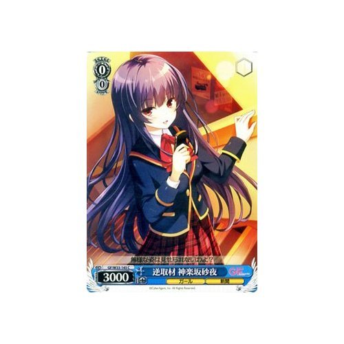 Amazon.co.jp: ヴァイスシュヴァルツ 逆取材 神楽坂砂夜 コモン GF/W33