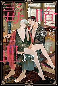 毒を喰らわば皿まで　～その林檎は齧るな～ (アンダルシュノベルズ)