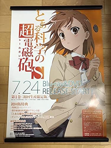 Amazon とある科学の超電磁砲s 番宣 B2サイズ アニメ ポスター アイドル 芸能人グッズ 通販 Amazon とある科学の超電磁砲s 番宣 B2サイズ アニメ ポスター アイドル 芸能人グッズ 通販