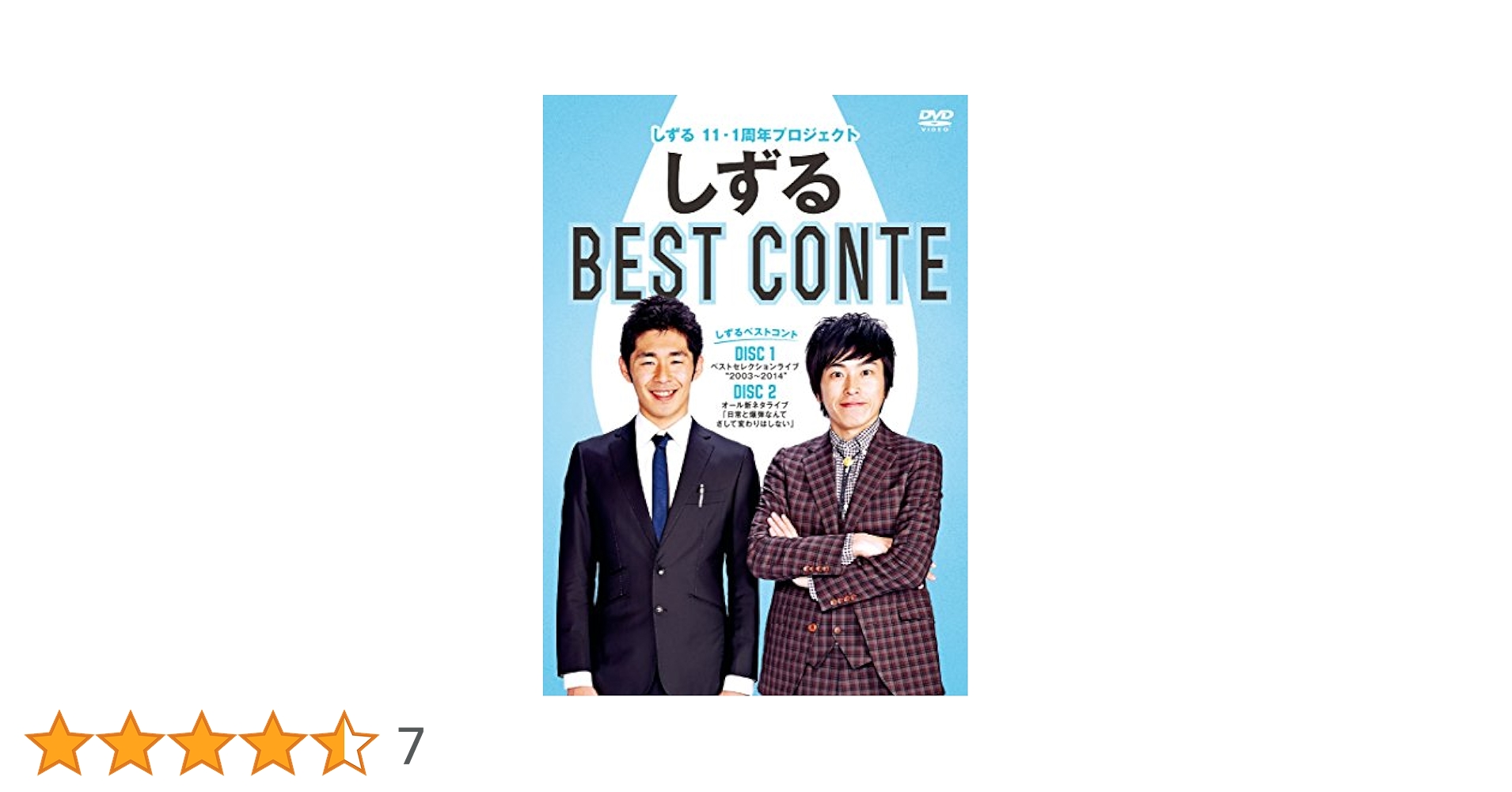 (未使用･未開封品)　しずるベストコント [DVD] f4u0baa Amazon.co.jp: しずるベストコント [DVD] : しずる: DVD