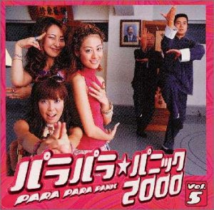 Amazon.co.jp: パラパラ☆パニック2000 VOL.5: ミュージック