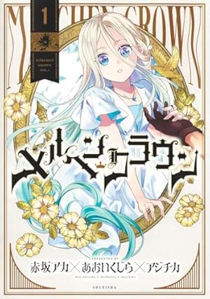 Amazon.co.jp: 薬屋のひとりごと(4) (ビッグガンガンコミックス