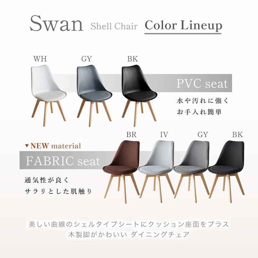 【スワン】ダイニングチェア② smk-1893-1.jpg