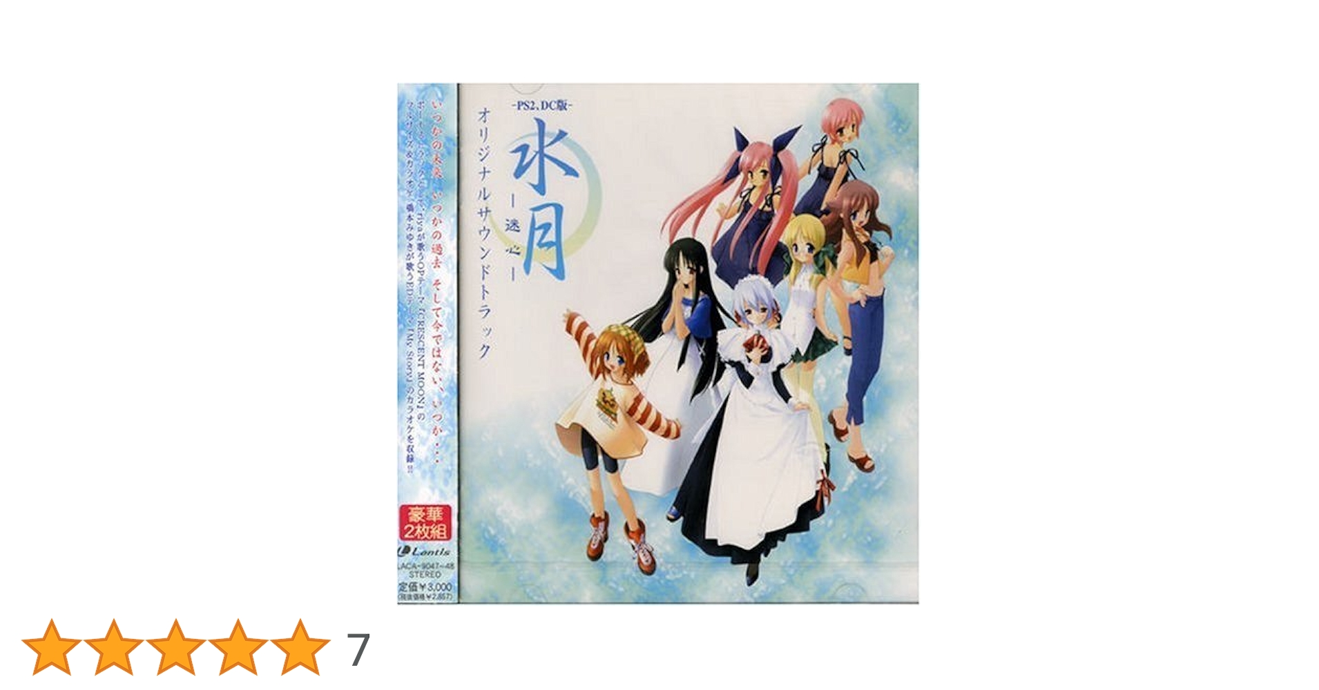 Amazon.co.jp: コンシューマ版「水月」オリジナルサウンドトラック Amazon.co.jp: コンシューマ版「水月」オリジナルサウンドトラック