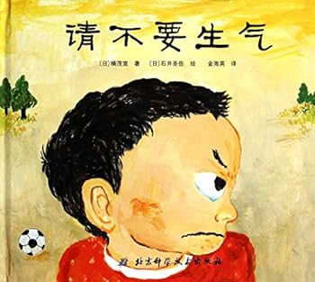 Hardcover Don't Be Mad Please (Hardcover) (Chinese Edition) [Chinese] Book