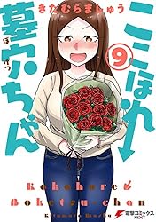 【著者サイン本】ここほれ墓穴ちゃん 3 Amazon.co.jp: ここほれ墓穴ちゃん（3） (電撃コミックスNEXT) eBook