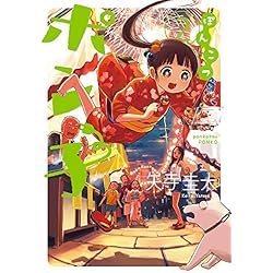 Amazon.co.jp: ぽんこつポン子 1-7巻 新品セット (ビッグコミックス