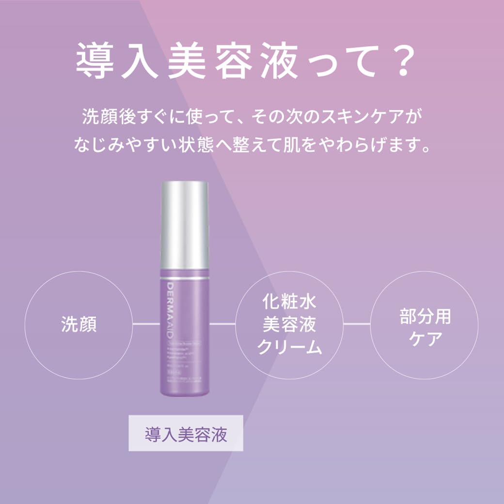Amazon | ダーマエイド DERMAAID トリプルアクティブファーストセラム