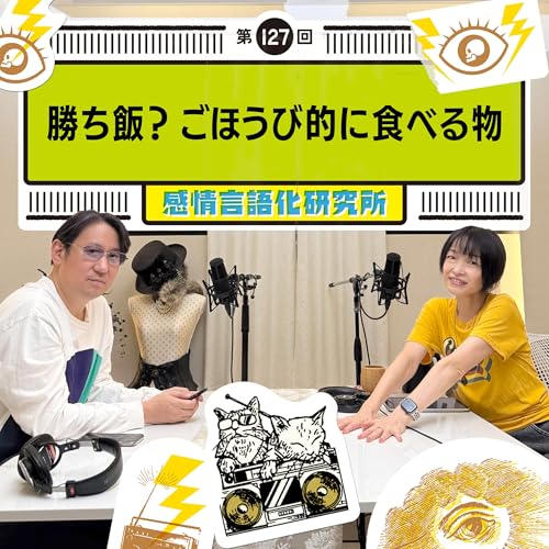 Page de couverture de 127回 勝ち飯?ごほうび的に食べる物