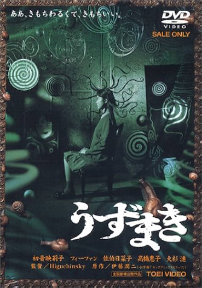 万屋うずまき Amazon.co.jp: うずまき [DVD] : 初音映莉子, Higuchinsky, 伊藤潤二