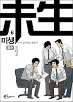 Microbial-nots are still alive 6 (Korean edition) 8960866008 Book Cover