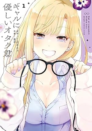 Amazon.co.jp: ギャル嫁の秘密（1） (GANMA!) eBook : クドゥー