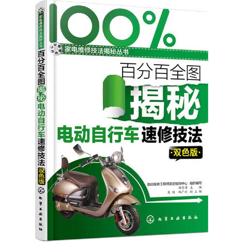 Secret hundred percent full chart speed bike repair techniques (color version)(Chinese Edition)