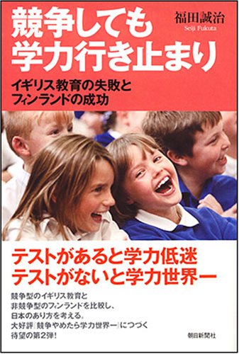 Even if competition success of Finland and the failure of academic dead-end British education (Asahi