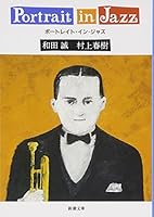 Portrait in Jazz [In Japanese Language] 4101001537 Book Cover