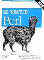 プログラミングPerl Volume1&2 第3版 プログラミングPerl Volume1&2 第3版 プログラミングPerl 第3版