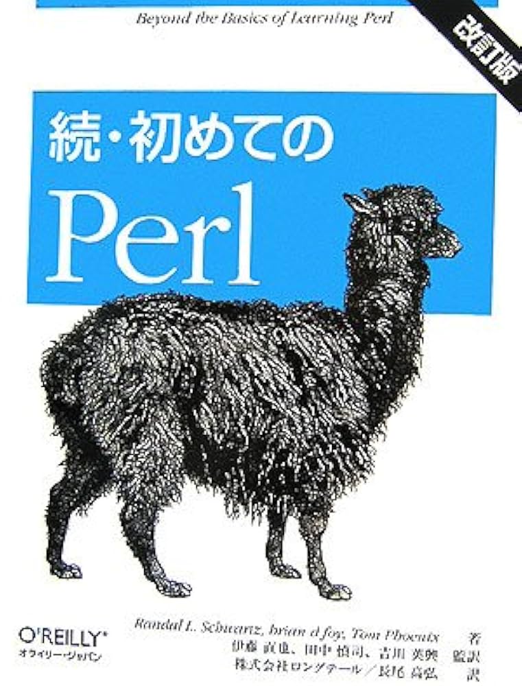 プログラミングPerl Volume1&2 第3版 プログラミングPerl Volume1&2 第3版 Amazon.co.jp