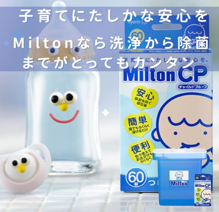 Milton CP 318錠 Milton CP 318錠 公式】ベビーグッズの除菌といえばMilton CP