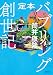 定本　バブリング創世記 (徳間文庫)