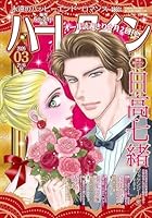 ハーレクイン 2026年 2/6号 [雑誌]