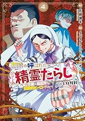 無能と呼ばれた『精霊たらし』～実は異能で、精霊界では伝説的ヒーロー