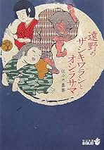 【希少本】レア佐々木喜善生誕百年記念出版　佐々木徳夫編　遠野の昔話　桜楓社　方言 希少本】レア佐々木喜善生誕百年記念出版 佐々木徳夫編 遠野の