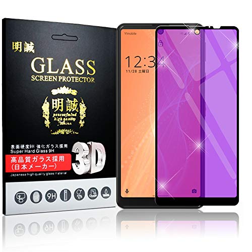 【2枚セット】明誠 AQUOS Sense4 Basic ブルーライトカット 強化ガラス保護フィルム 3D曲面 0.3mm極薄 A003SH 液晶保護ガラスフィルム AQUOS Sense4 Basic A003SH 全面保護シール 画面保護【日本製素材旭