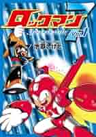 講談社 - 初版 ロックマンワールド 池原しげと 51pxX+H4f1L._AC_SY200_QL15_.jpg