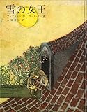雪の女王―七つの話からできている物語