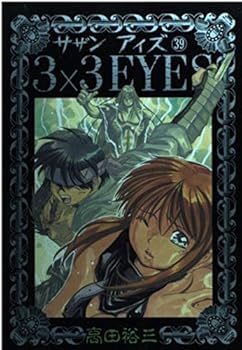 3x3 Eyes #39 - Book #39 of the 3x3 Eyes