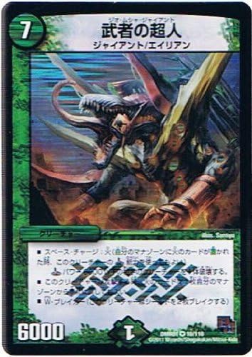 Amazon Co Jp デュエルマスターズ エピソード1 ファースト コンタクト 武者の超人ベリーレア Dmr01 010 ホビー 通販 Amazon Co Jp デュエルマスターズ エピソード1 ファースト コンタクト 武者の超人ベリーレア Dmr01 010 ホビー 通販