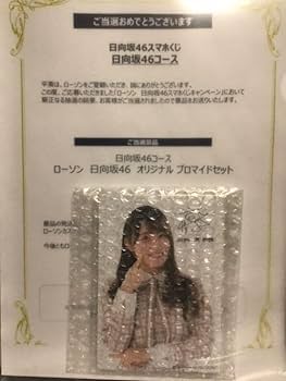 Amazon.co.jp: 日向坂46 ブロマイド 全22種 コンプ ローソン